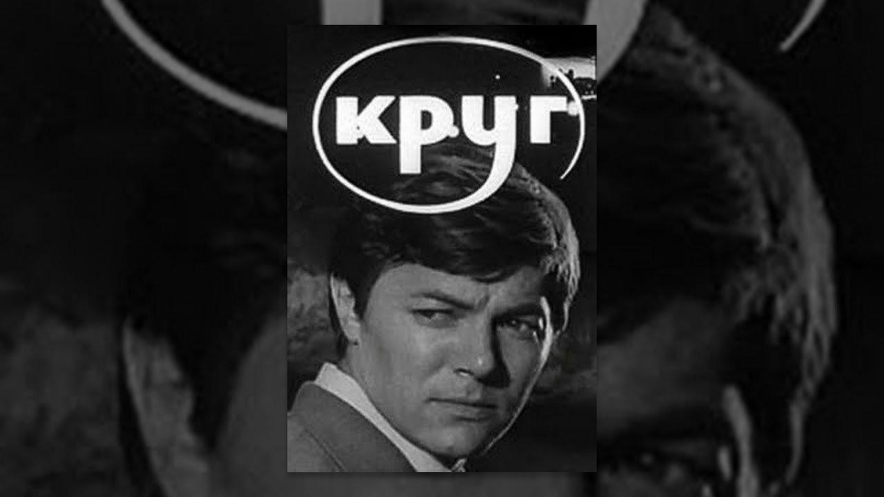 A Circle 1972 movie scene
