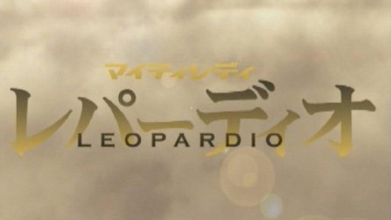 Mighty Lady Leopardio 2002 movie scene