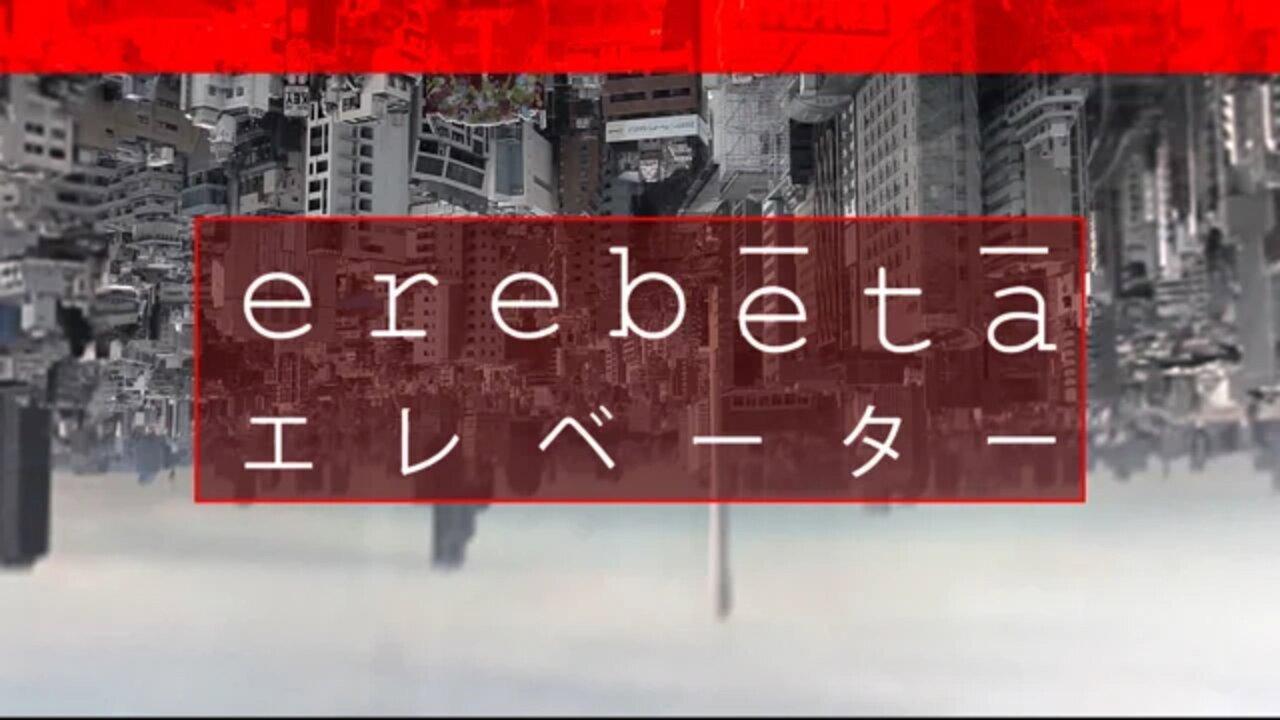 Erebeta 2018 movie scene