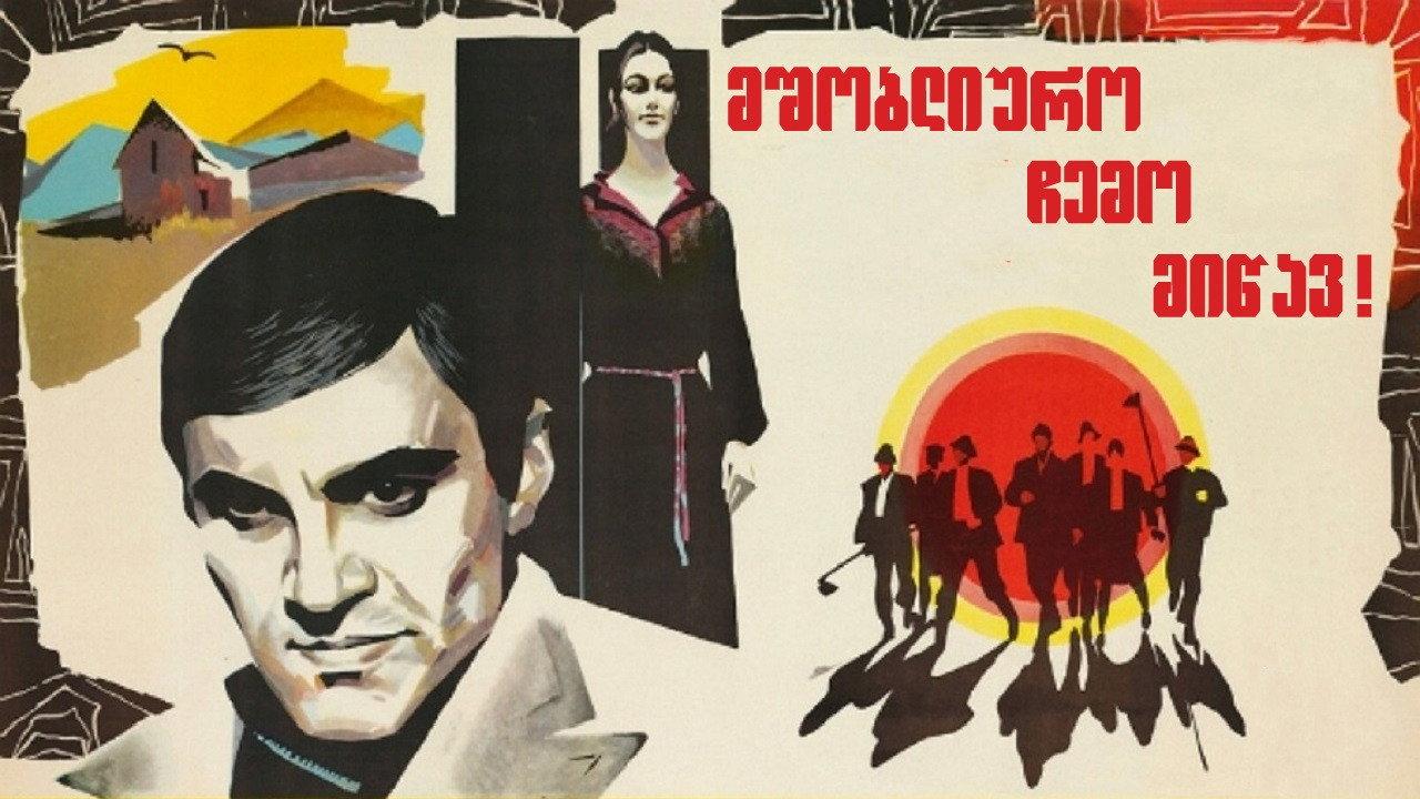 O My Homeland! 1981 movie scene