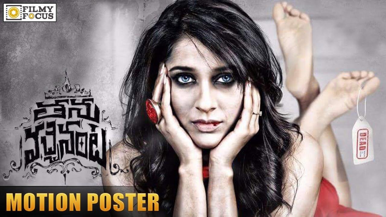 Thanu Vachenanta 2016 movie scene