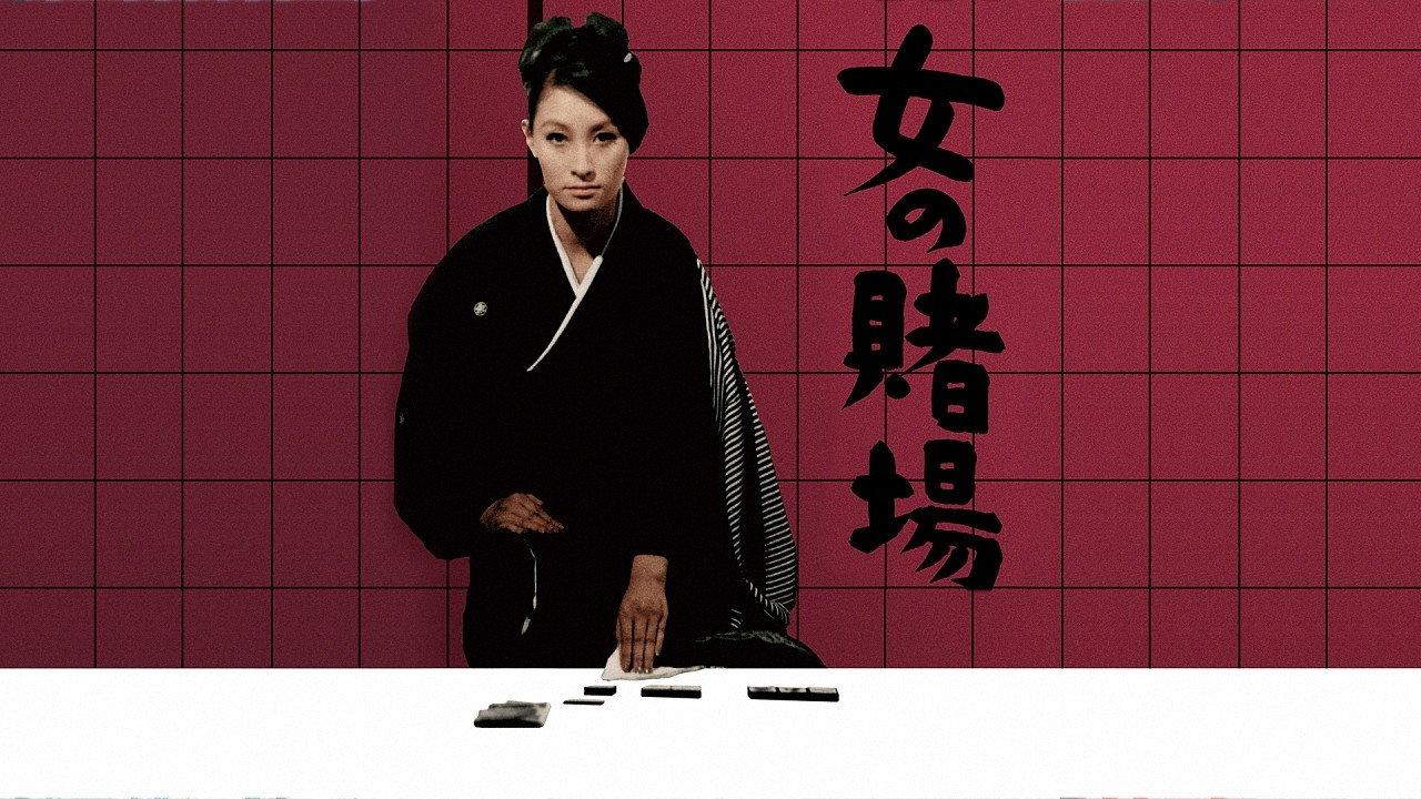 A Woman's Gamble 1966 movie scene