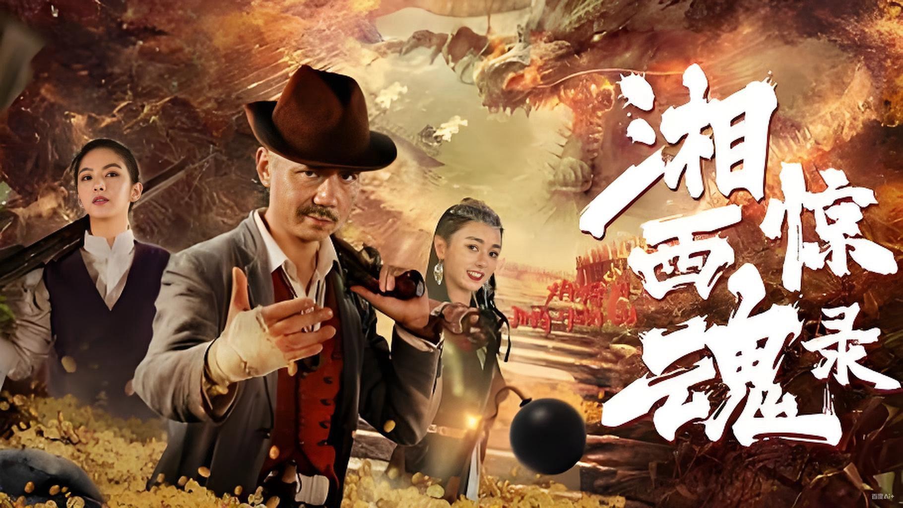 The Horror Story of Xiangxi 2025 movie scene