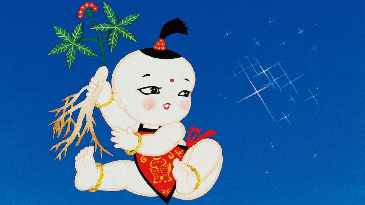 Ginseng Baby 1961 movie scene