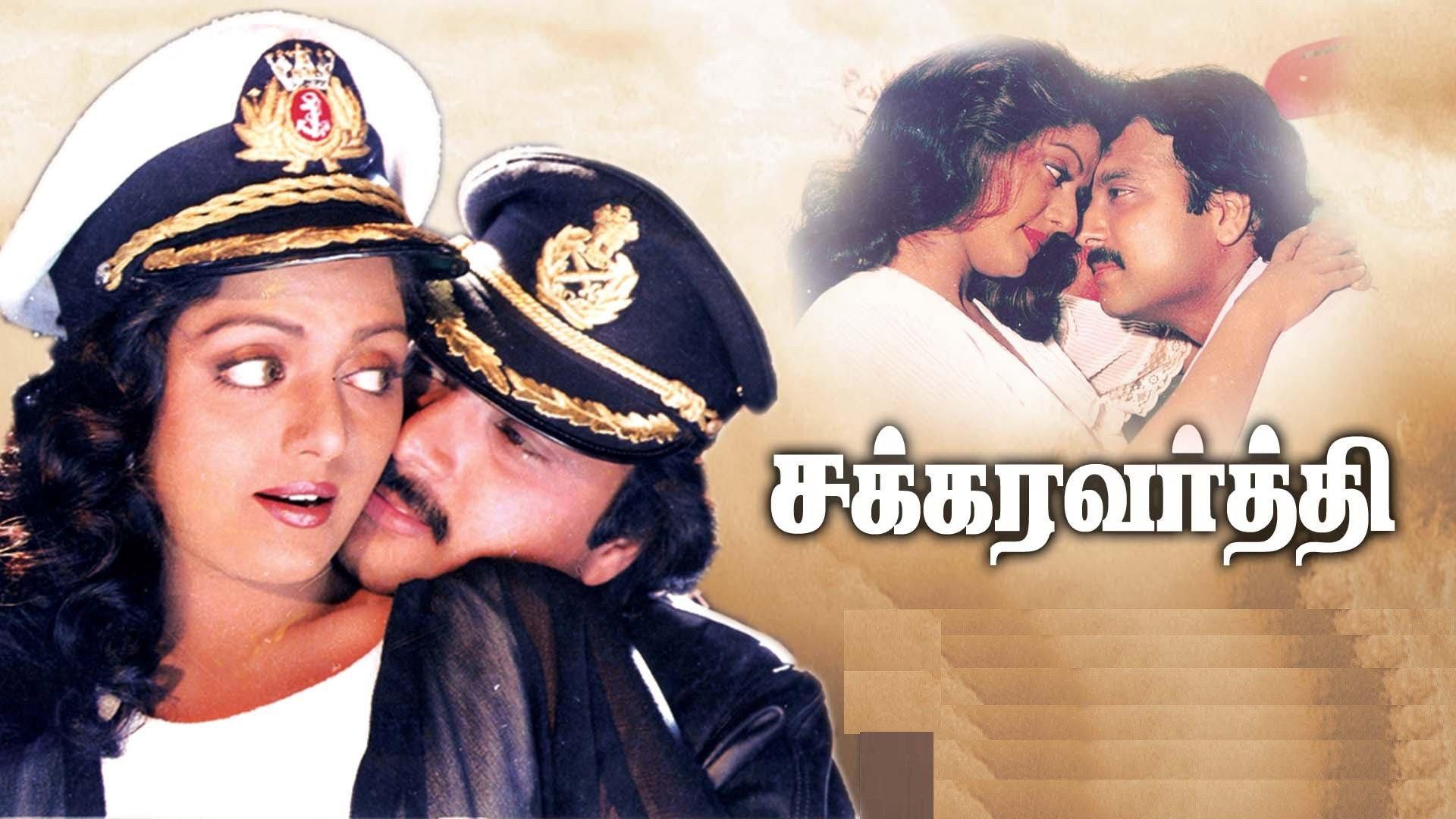 Chakravarthy 1995 movie scene