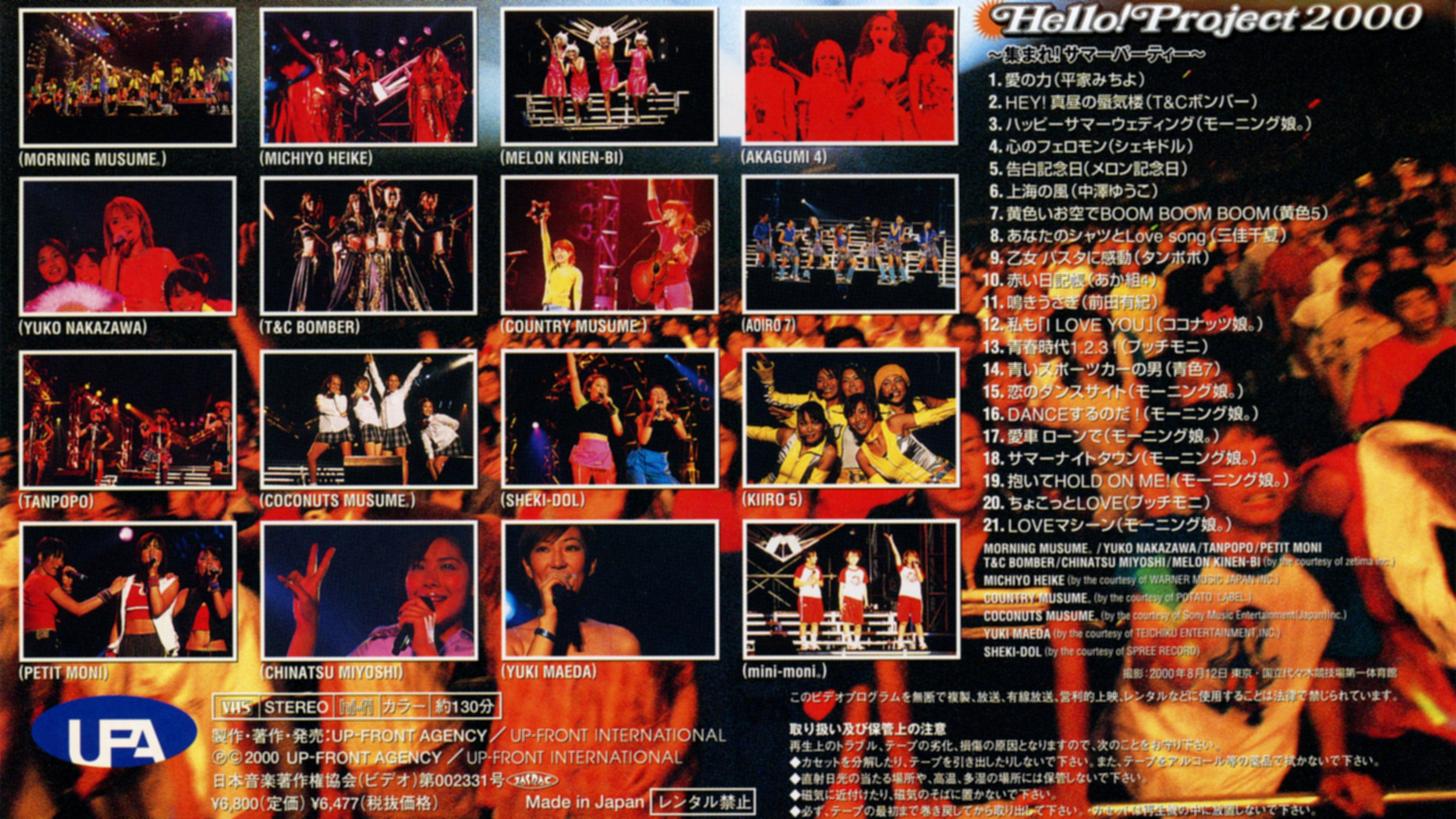 Hello! Project 2000 Summer ~Atsumare! Summer Party~ 2000 movie scene