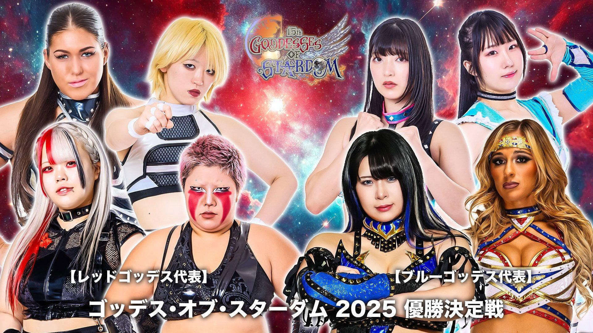 Stardom 15th Goddesses of Stardom Tag League ~Finals~ in Hamamatsu 2025 movie scene