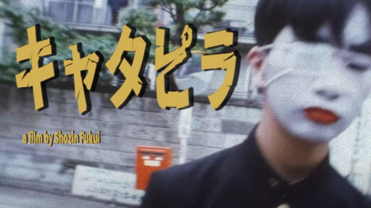 Caterpillar 1988 movie scene