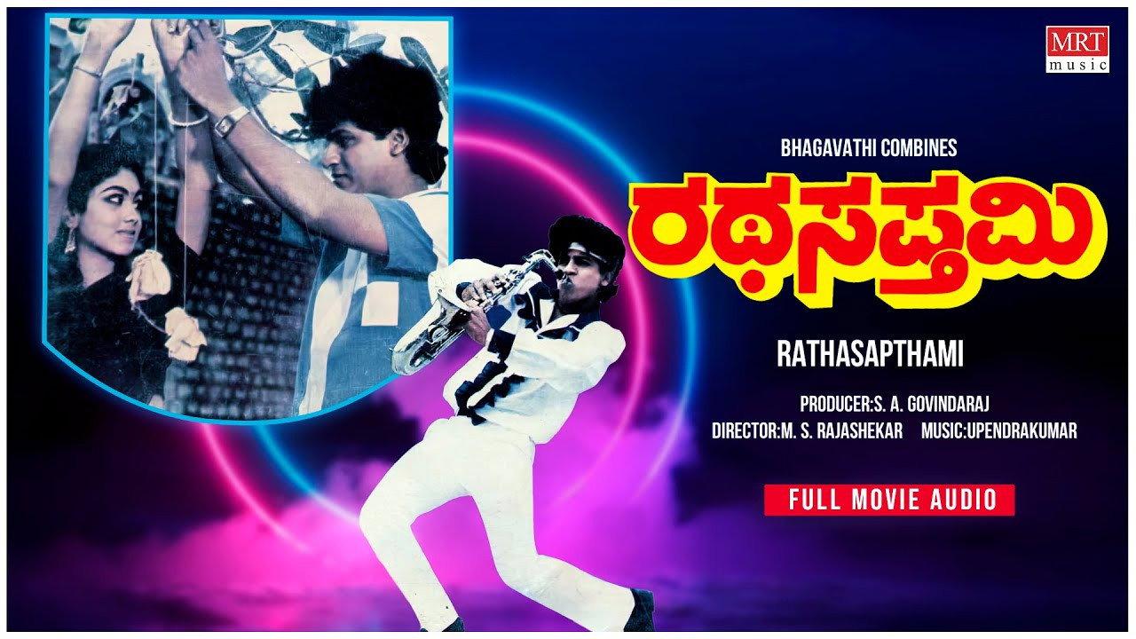Rathasapthami 1986 movie scene