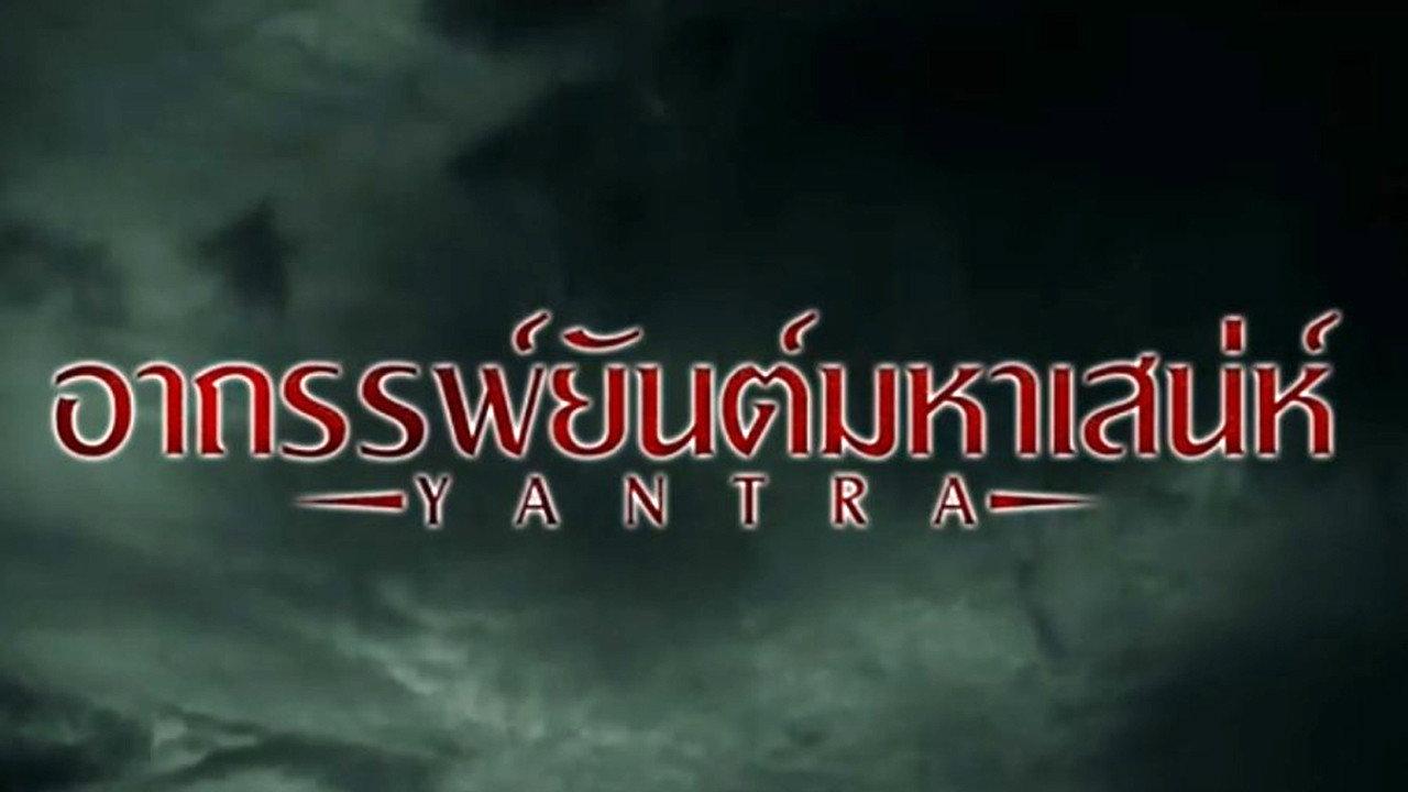 Mysterious Talisman movie scene