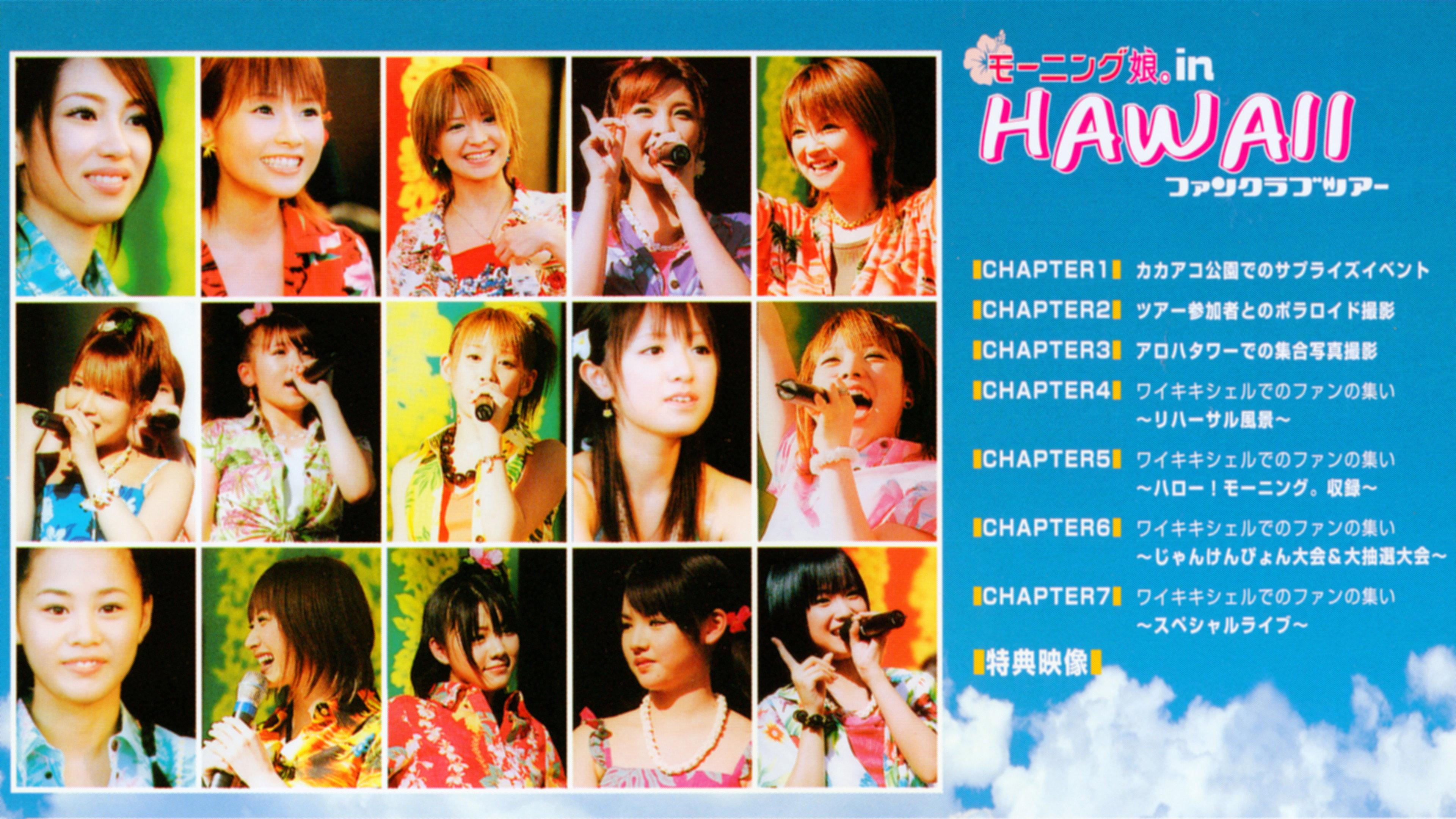 Hawaii FC Tour 2003 ~Morning Musume.~ 2003 movie scene