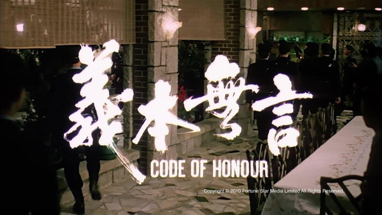 Code of Honor 1987 movie scene