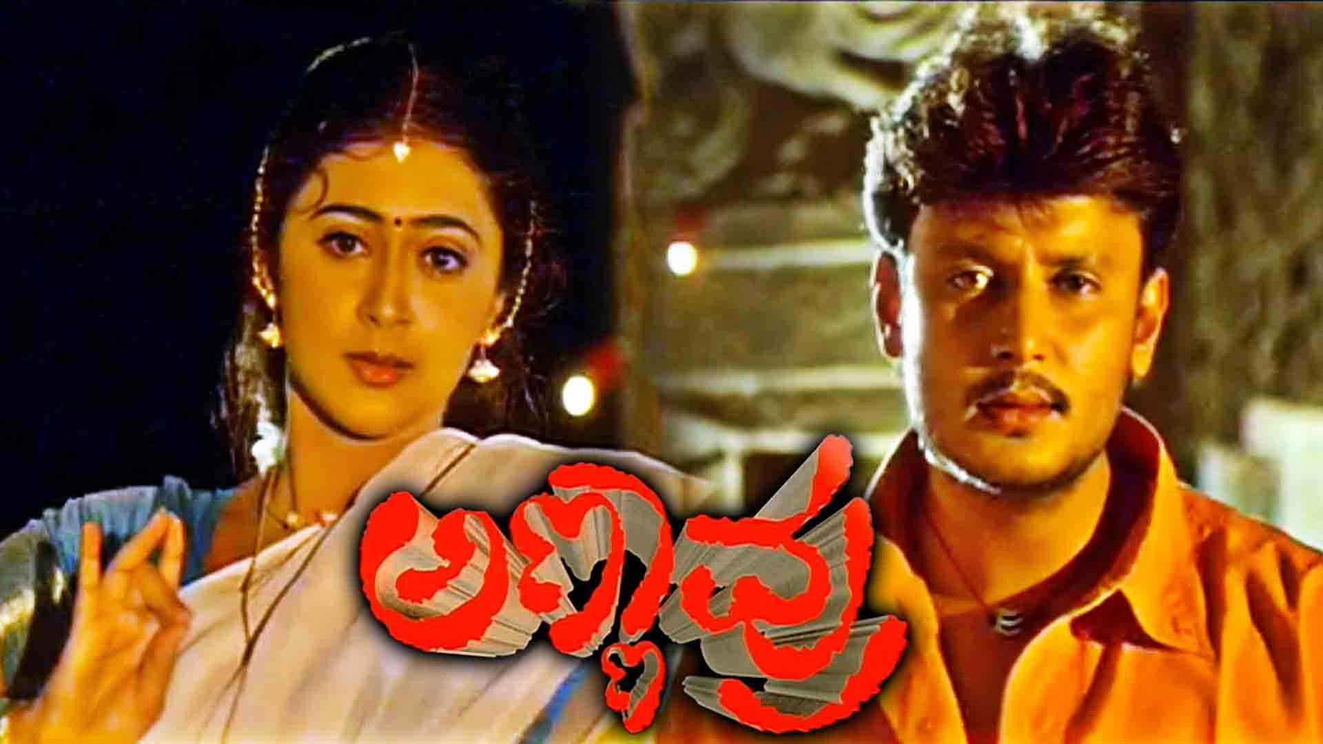 Annavru 2003 movie scene