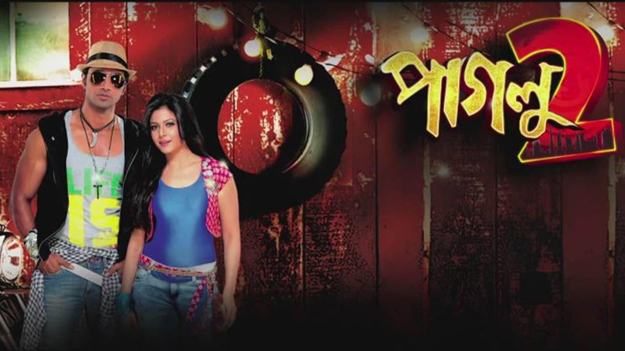 Paglu 2 2012 movie scene