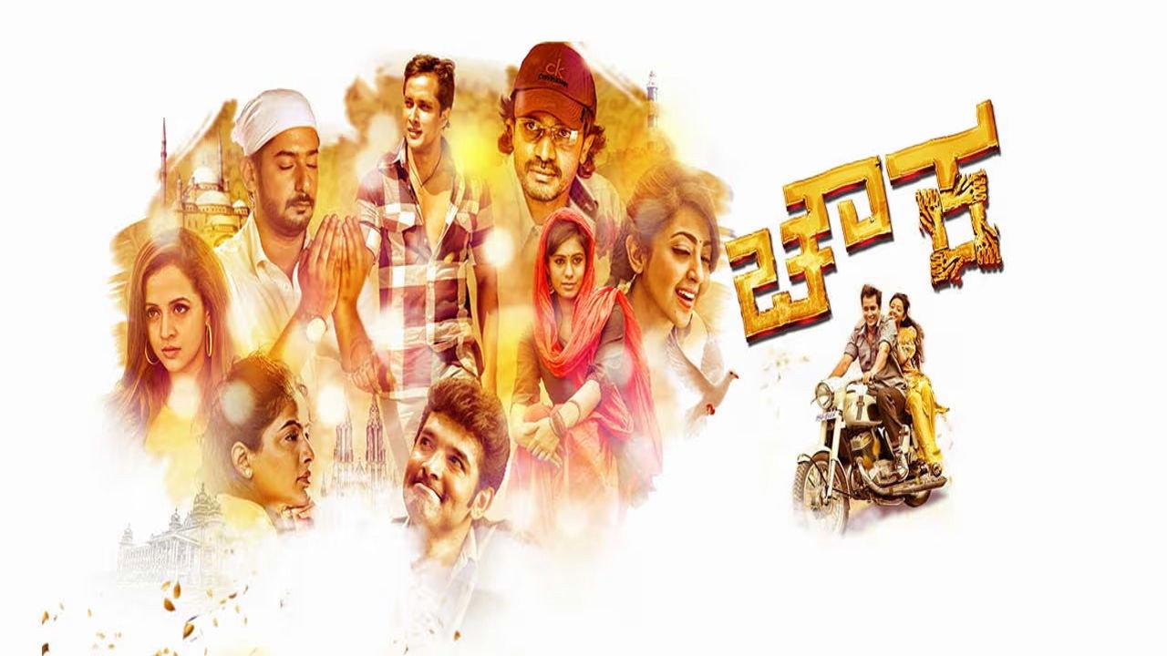 Chowka 2017 movie scene