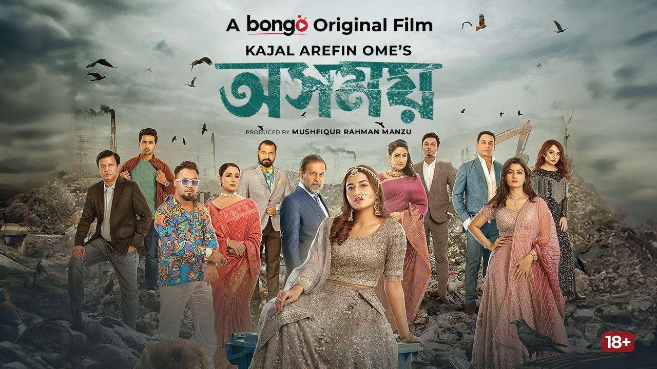 Osomoy 2024 movie scene