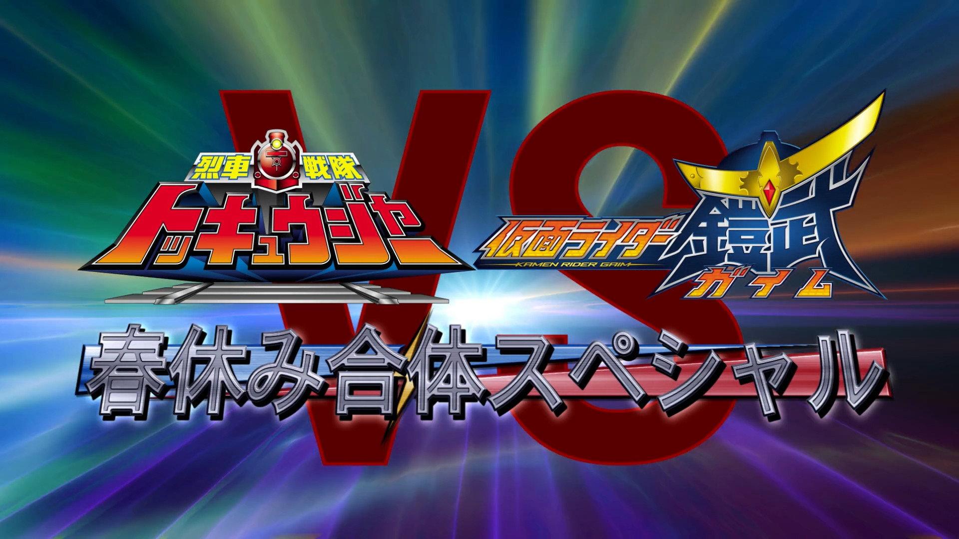 Ressha Sentai ToQger vs. Kamen Rider Gaim: Spring Break Combined Special 2014 movie scene
