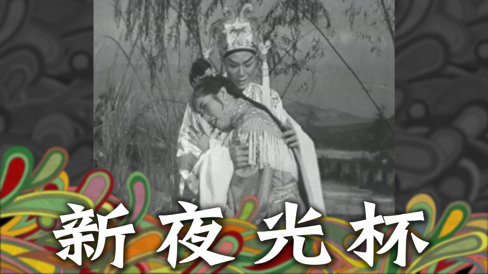 The New Magic Cup 1962 movie scene