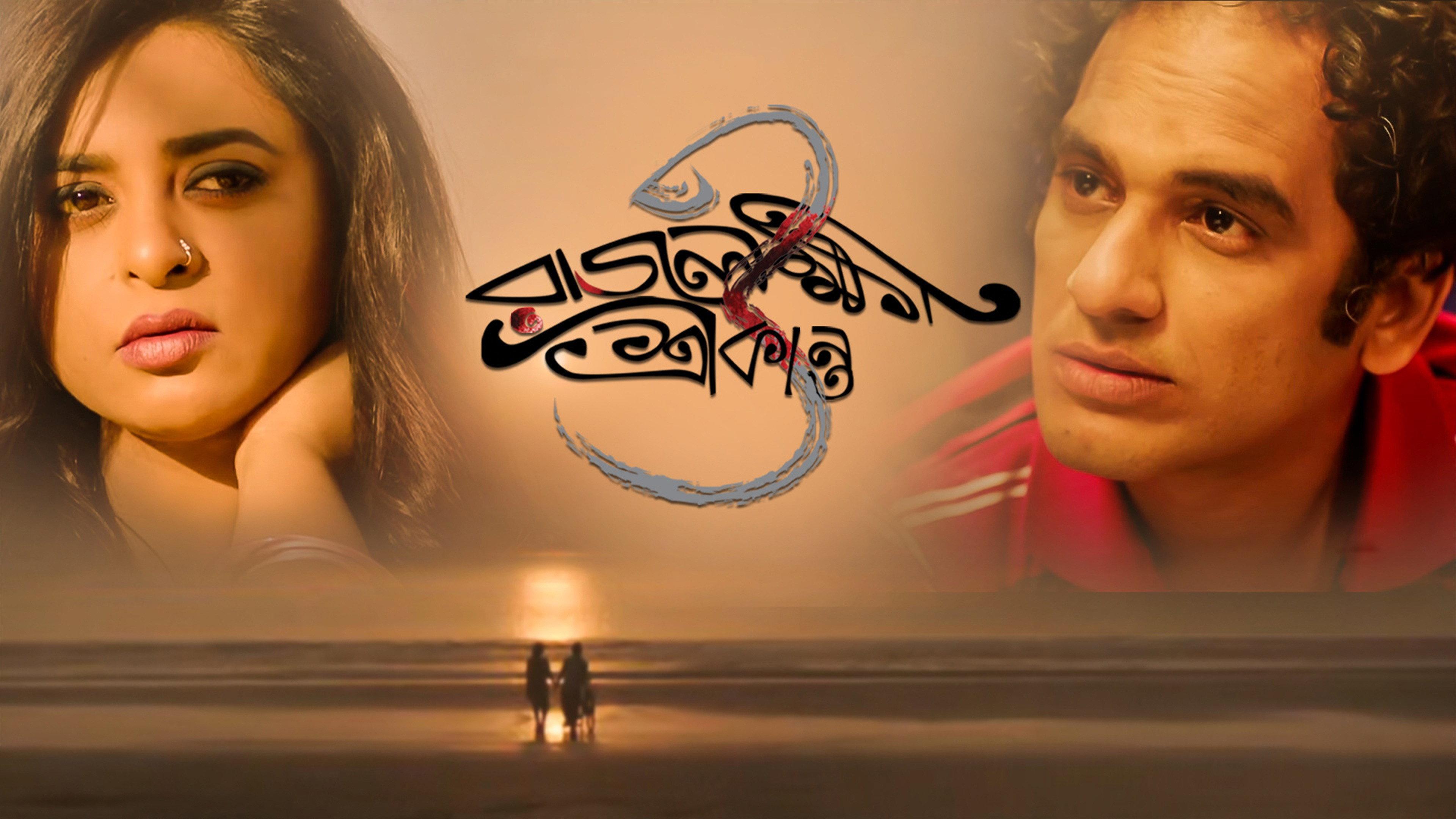 Rajlokhi O Srikanto 2019 movie scene