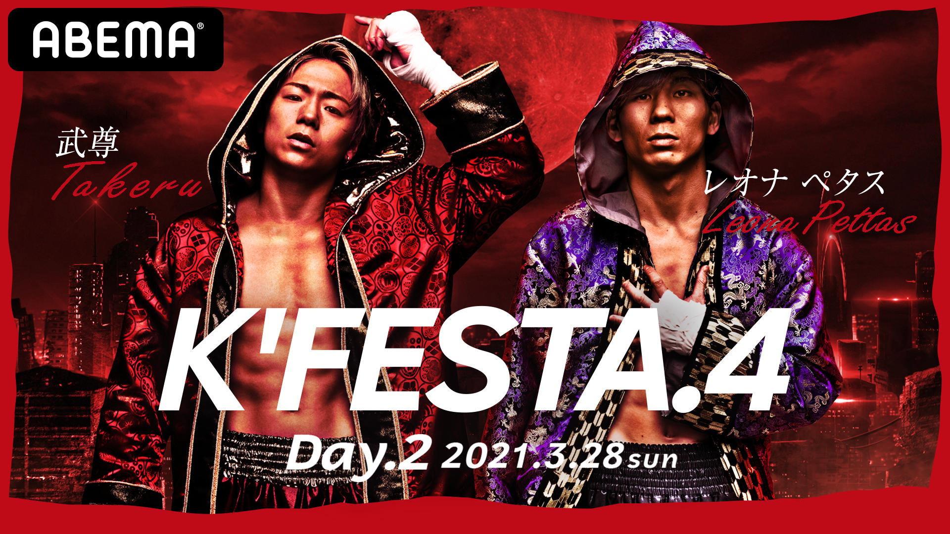 K-1 WORLD GP 2021: K'FESTA 4 - Day 2 2021 movie scene