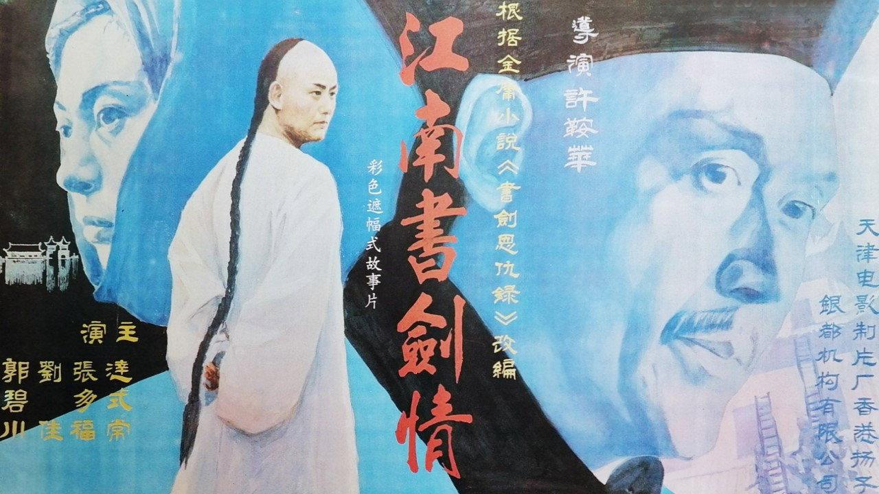 The Romance of Book and Sword 1987 movie scene