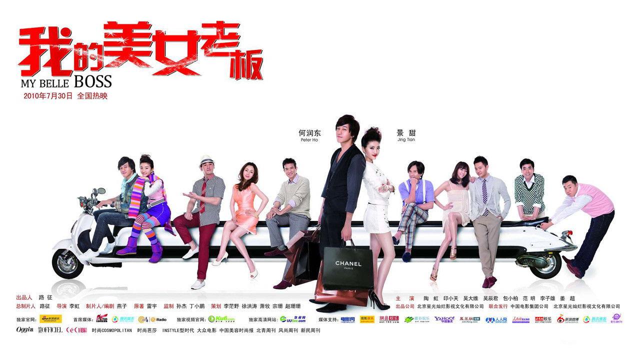 My Beauty Boss 2010 movie scene