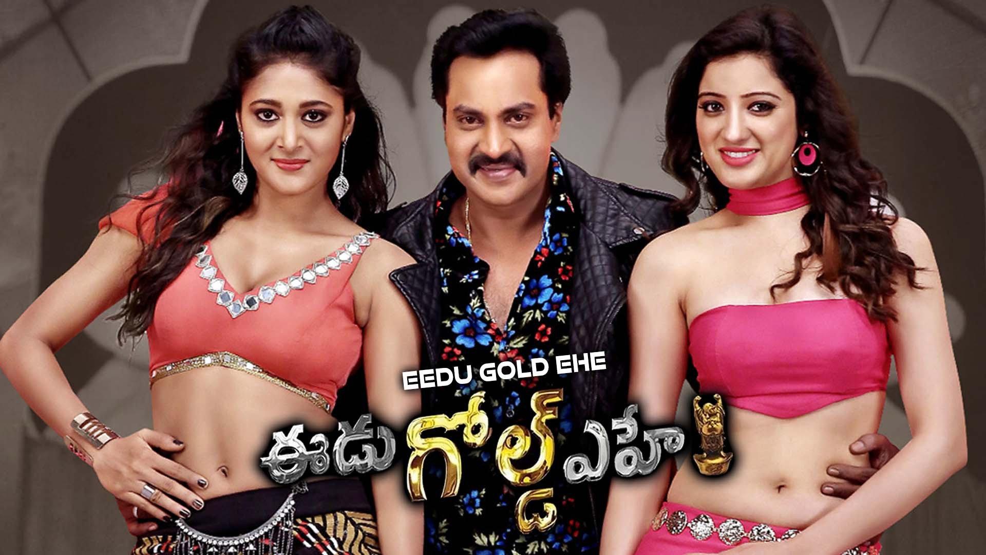 Edu Gold Ehe 2016 movie scene