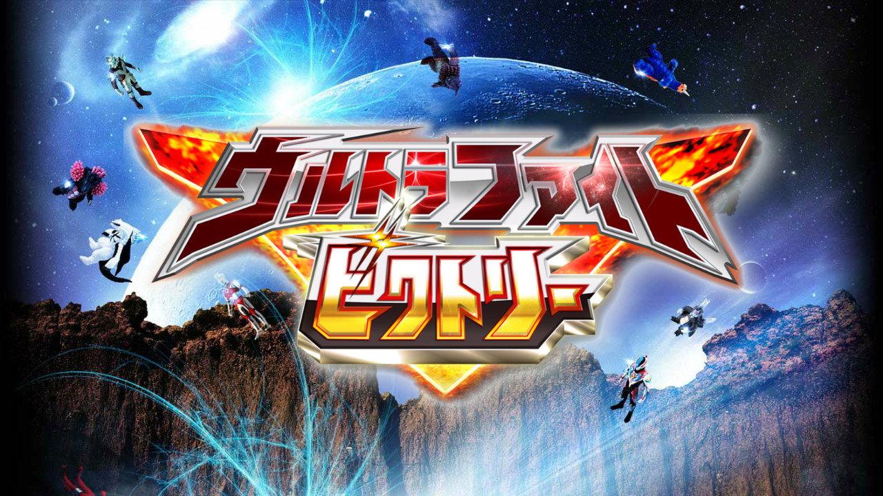 Ultra Fight Victory 2016 movie scene
