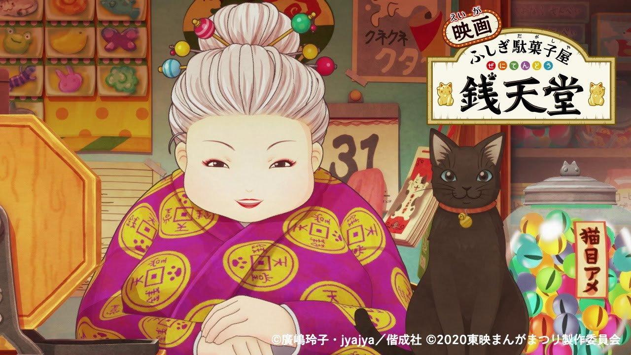 Eiga Fushigi Dagashiya: Zenitendou - Tsuri Taiyaki 2020 movie scene