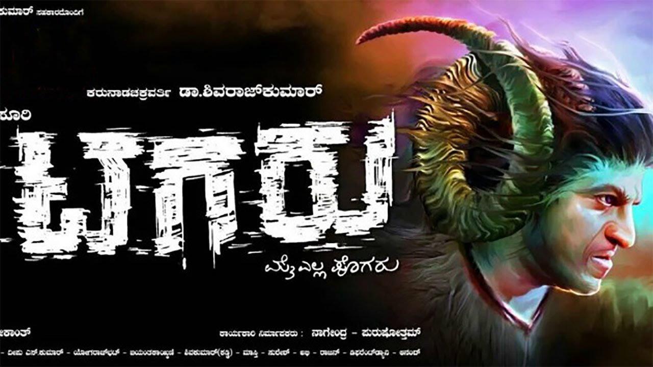 Tagaru 2018 movie scene