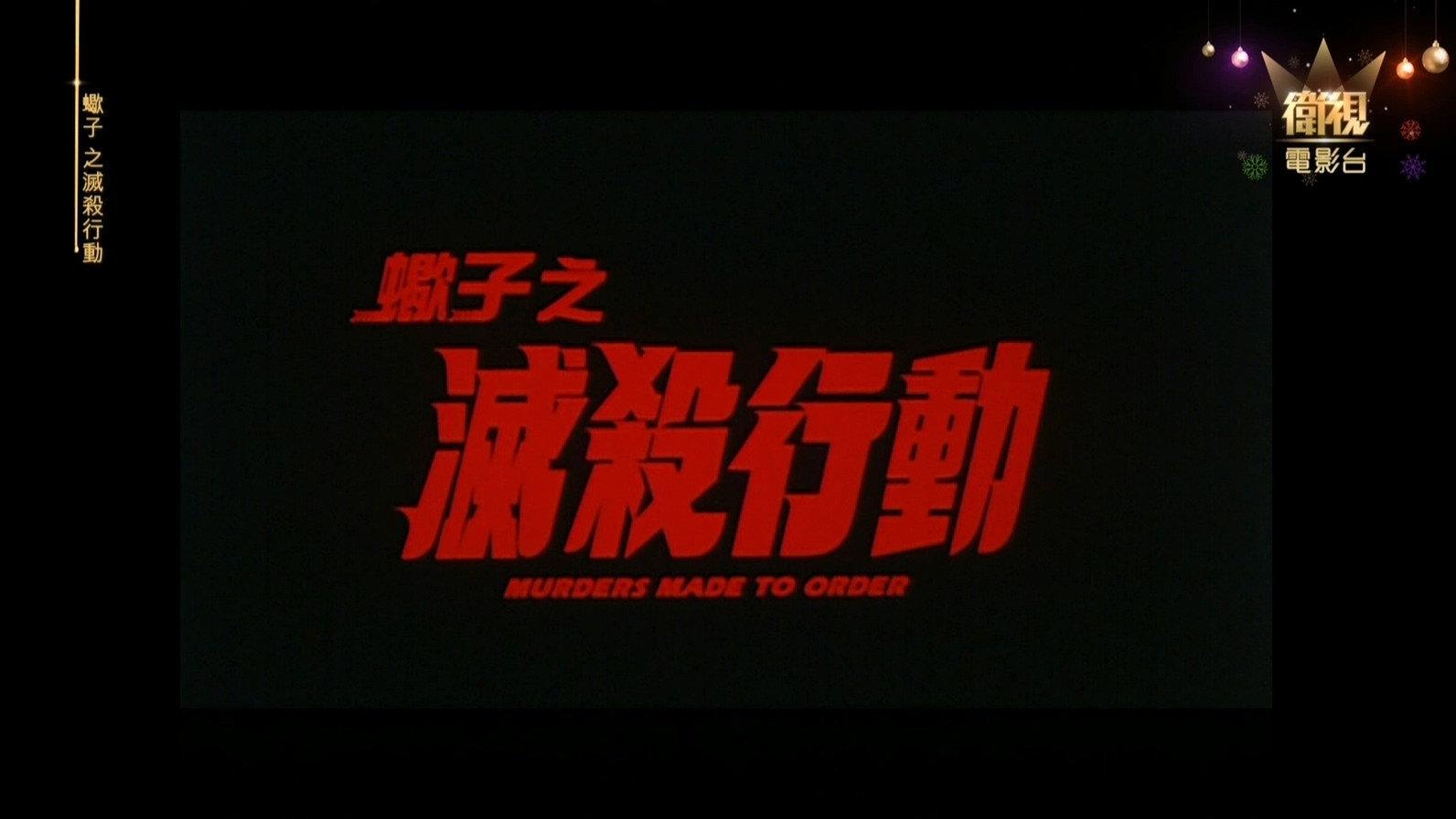 Murders Made to Order 1993 movie scene