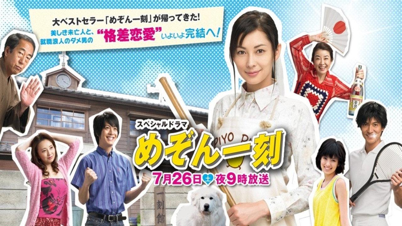 Maison Ikkoku Kanketsuhen 2008 movie scene