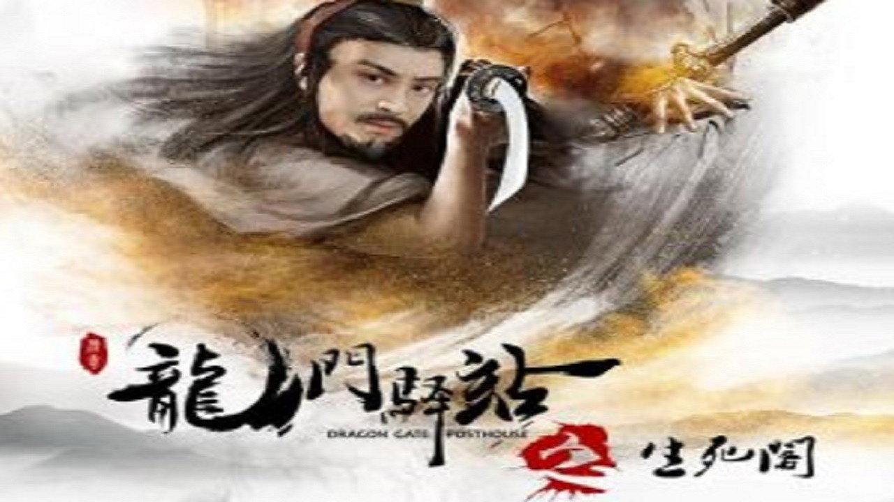 Dragon Gate Posthouse 8: Pavillion of Life and Death 2018 movie scene