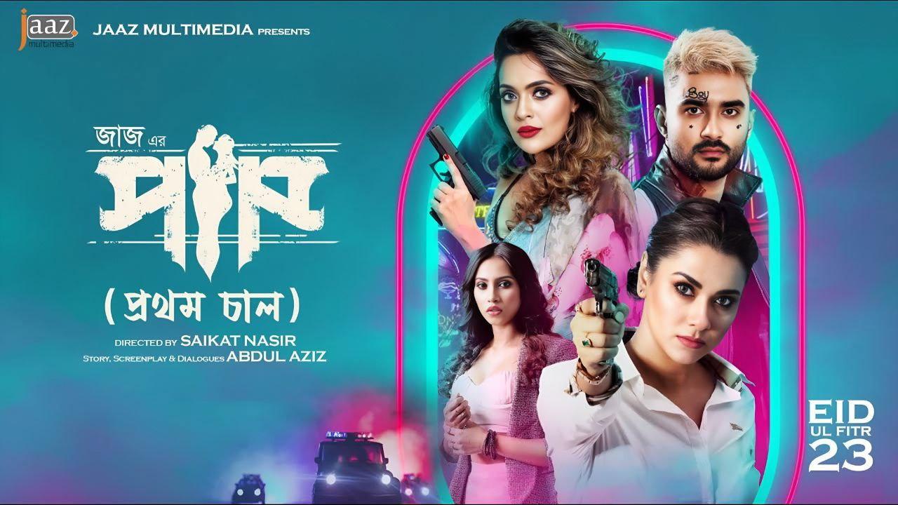 Paap (Prothom Chaal) 2023 movie scene