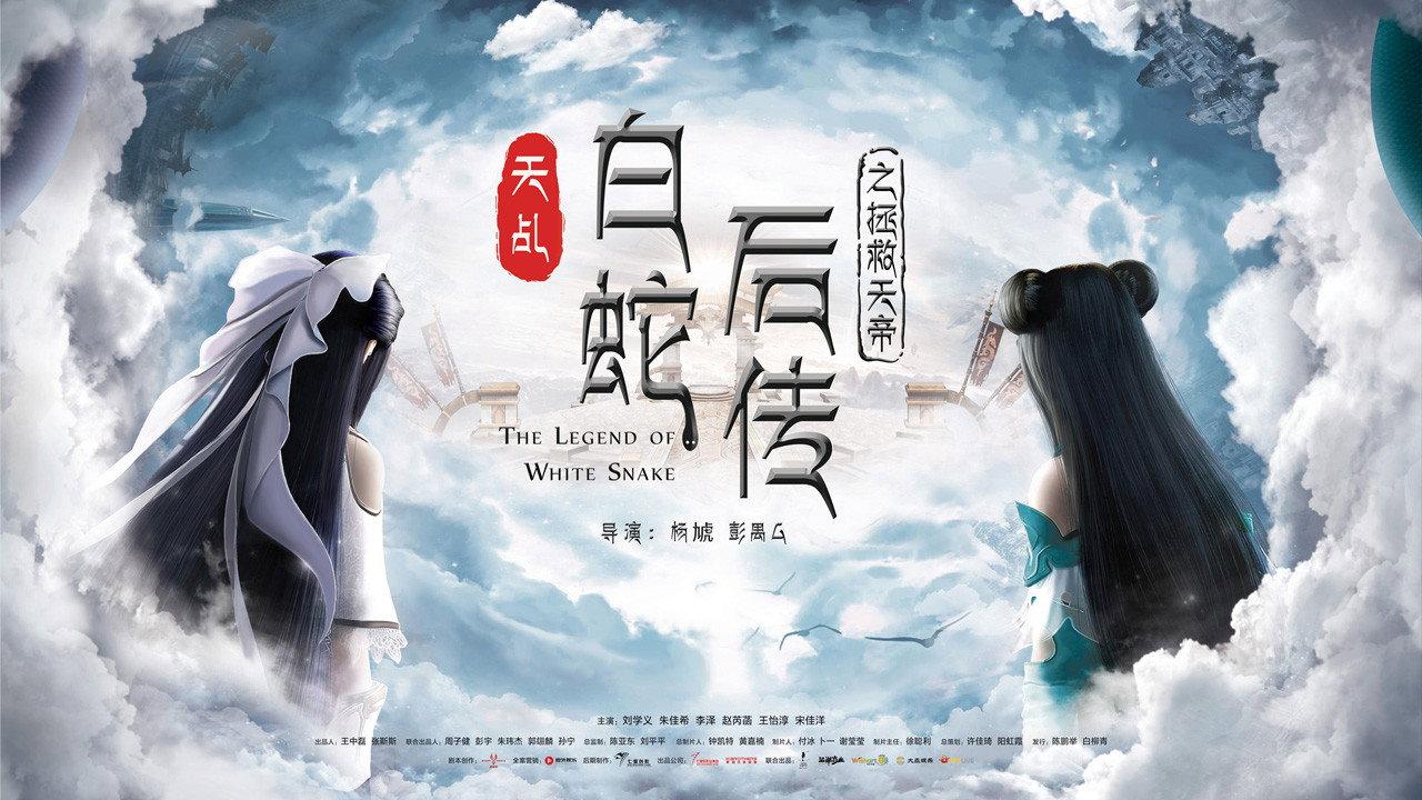 Legend of Lord of Heaven 2019 movie scene