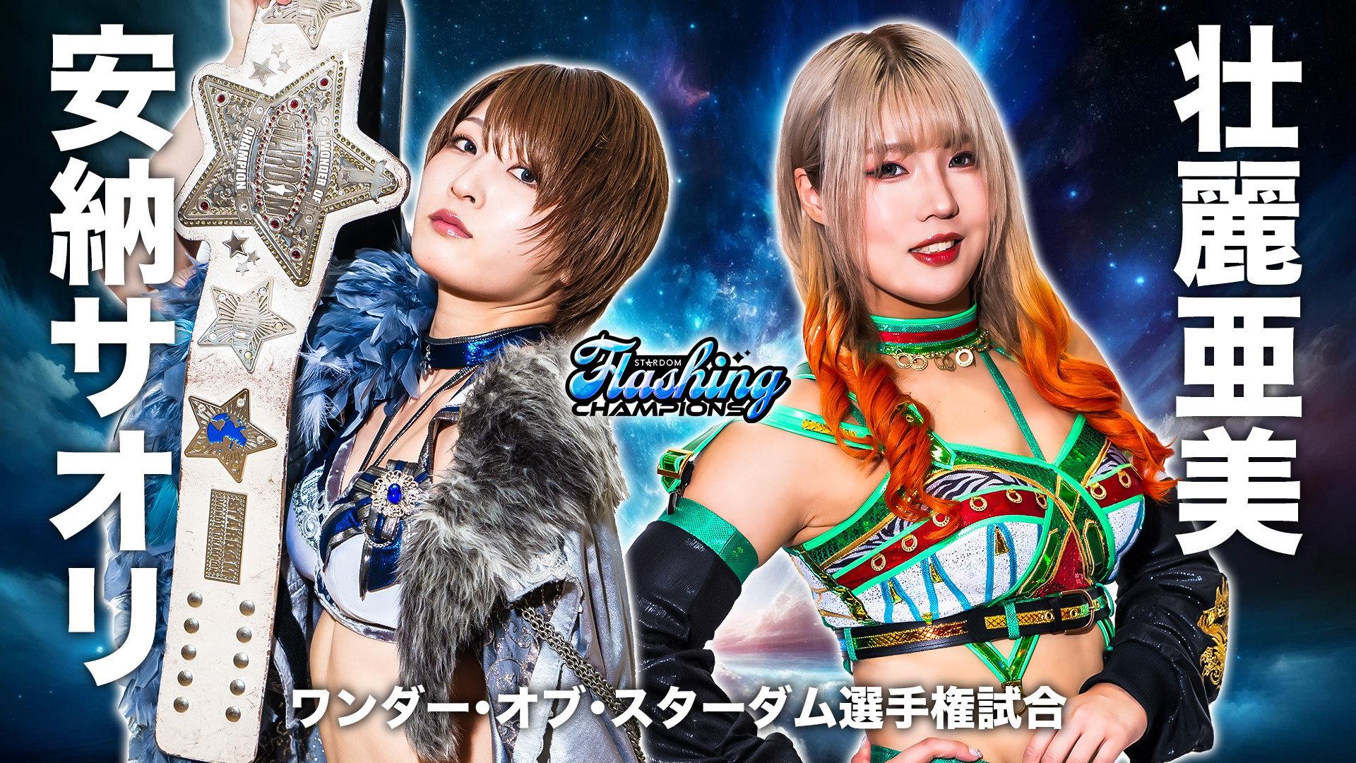 Stardom Flashing Champions 2024 2024 movie scene