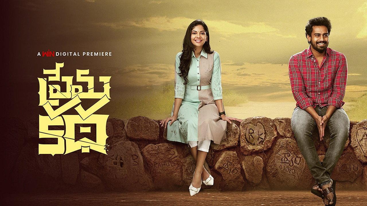 Prema Katha 2023 movie scene