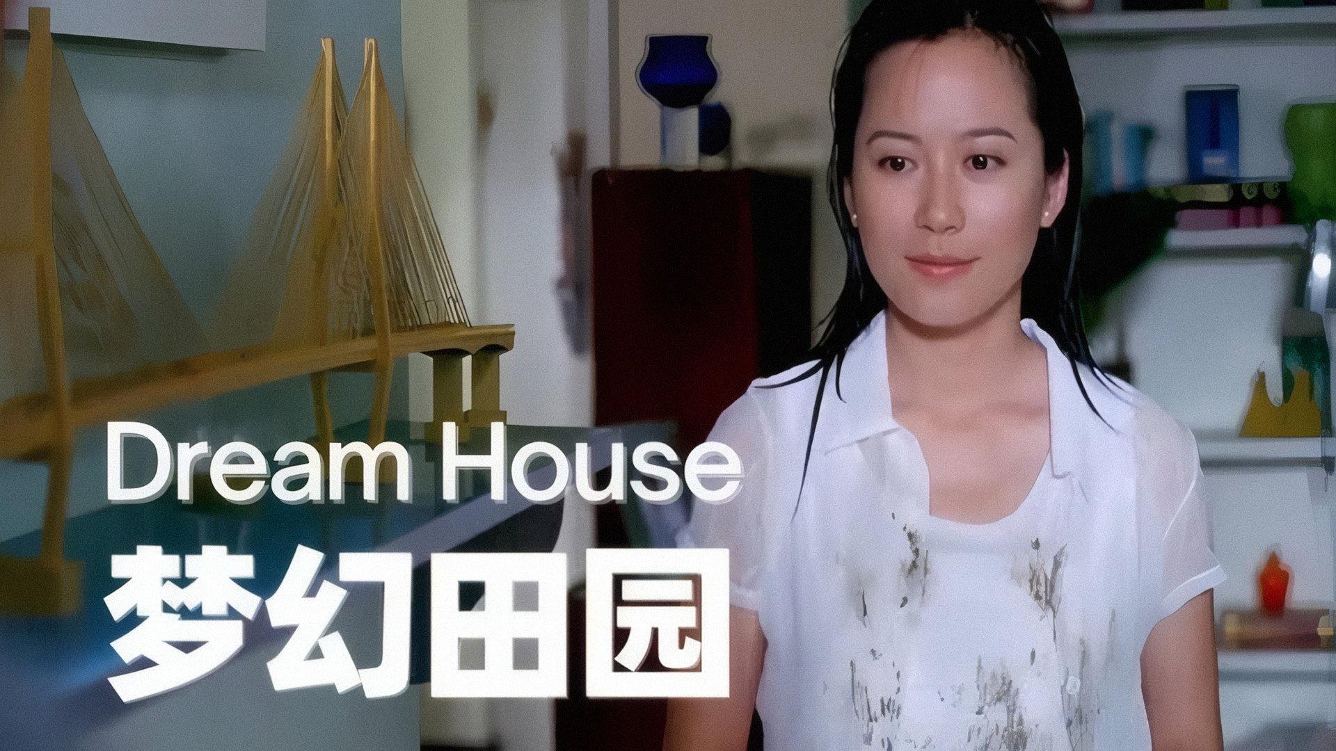 Dream House 1999 movie scene