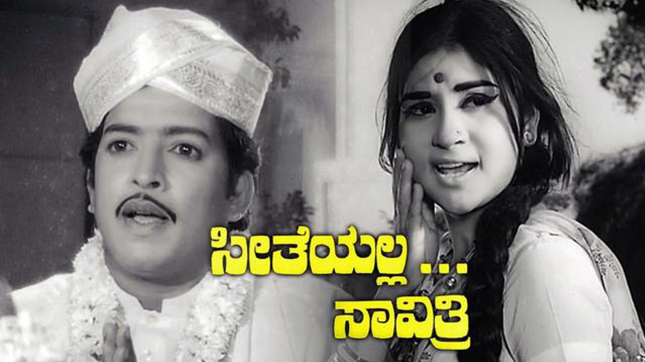Seetheyalla Savithri 1973 movie scene