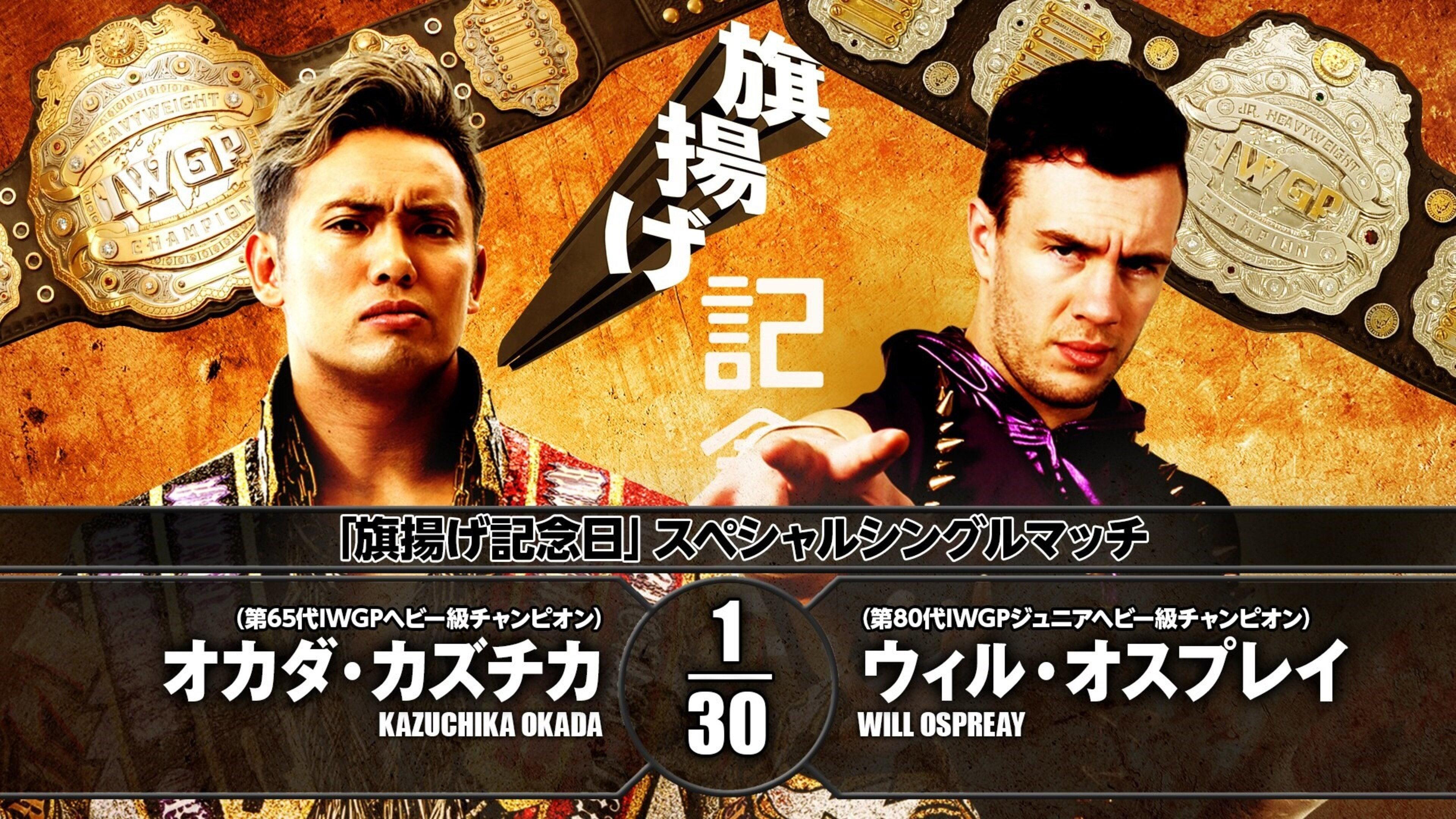 NJPW 46th Anniversary Show 2018 movie scene