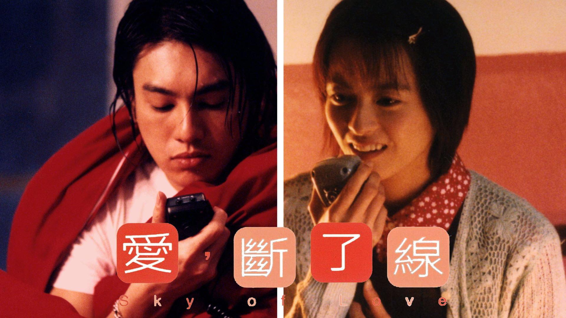 Sky of Love 2003 movie scene