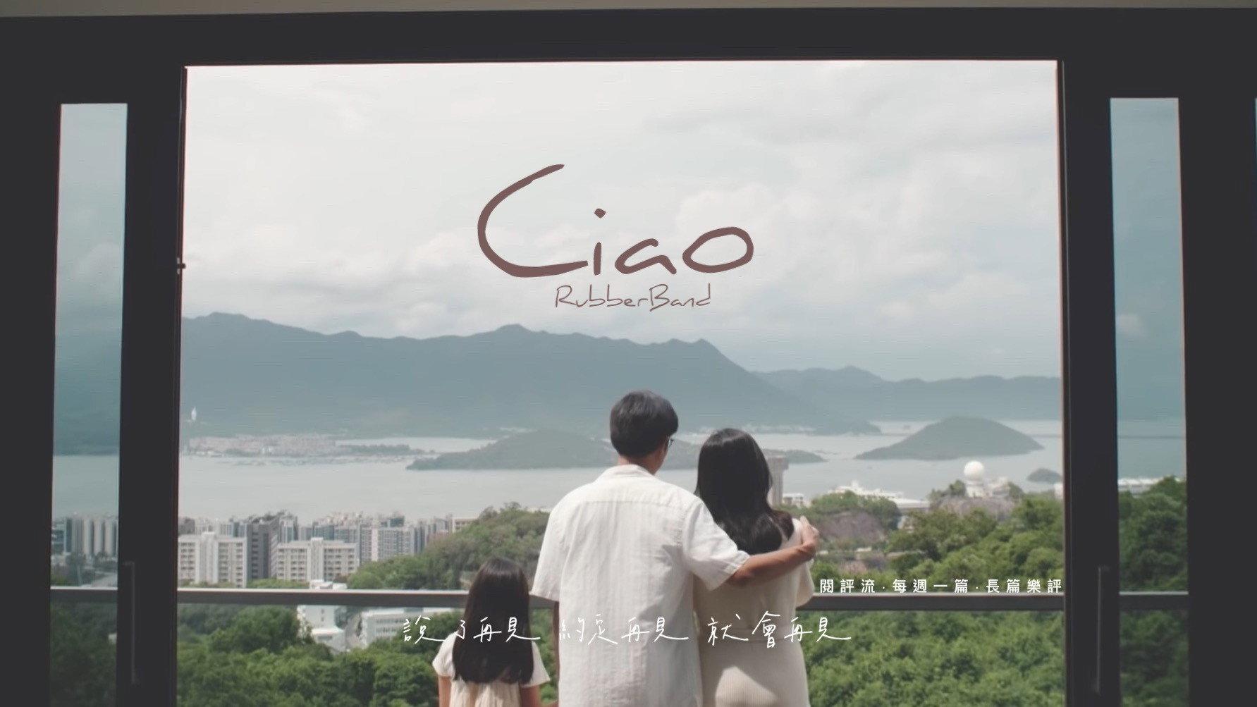 Rubberband Ciao 2021 LIVE 2021 movie scene