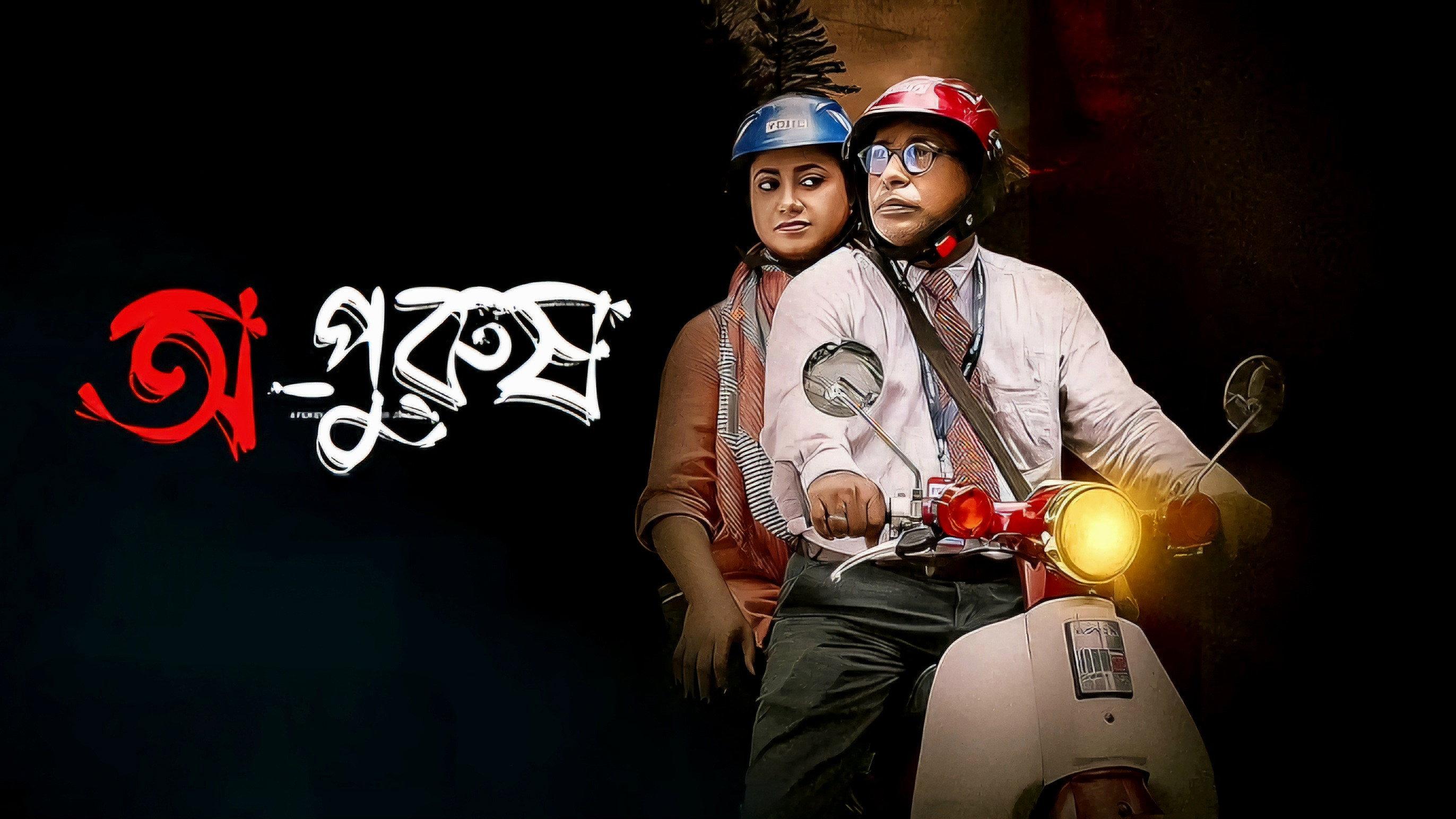Opurush 2024 movie scene