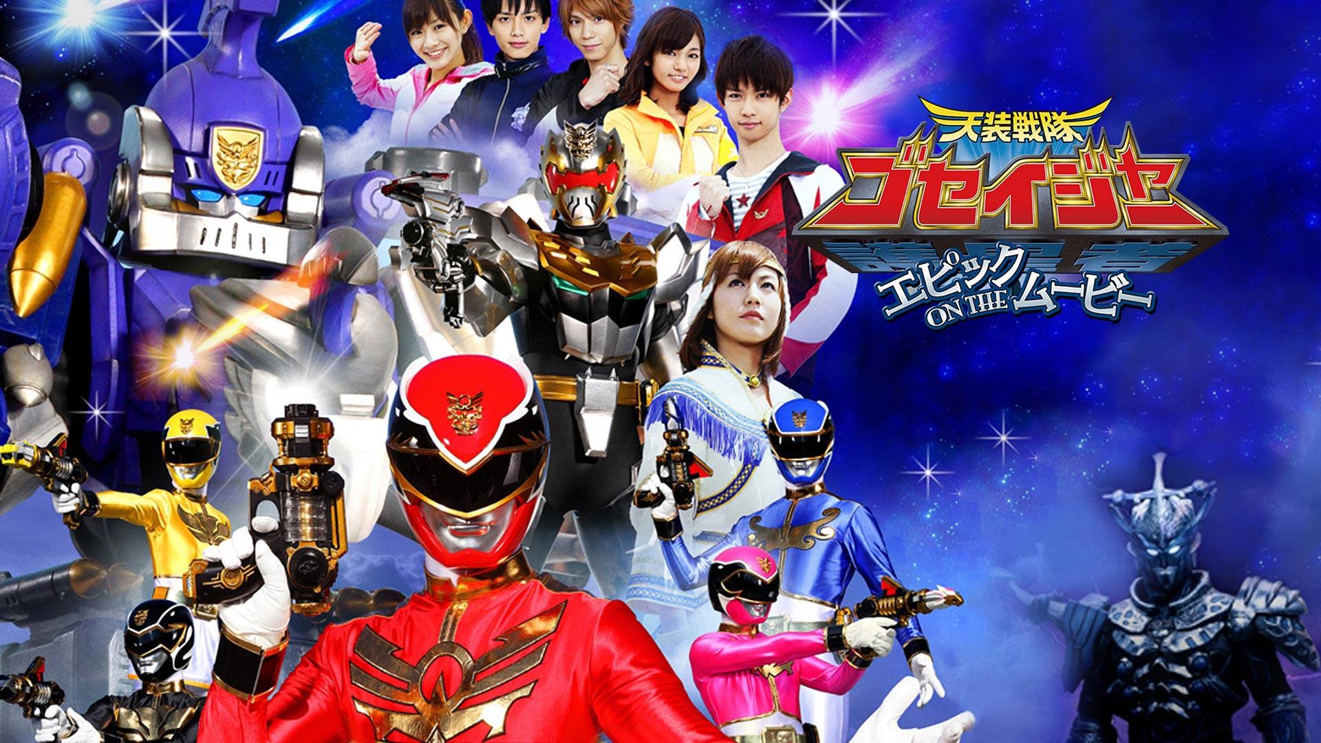 Tensou Sentai Goseiger: Epic on The Movie 2010 movie scene