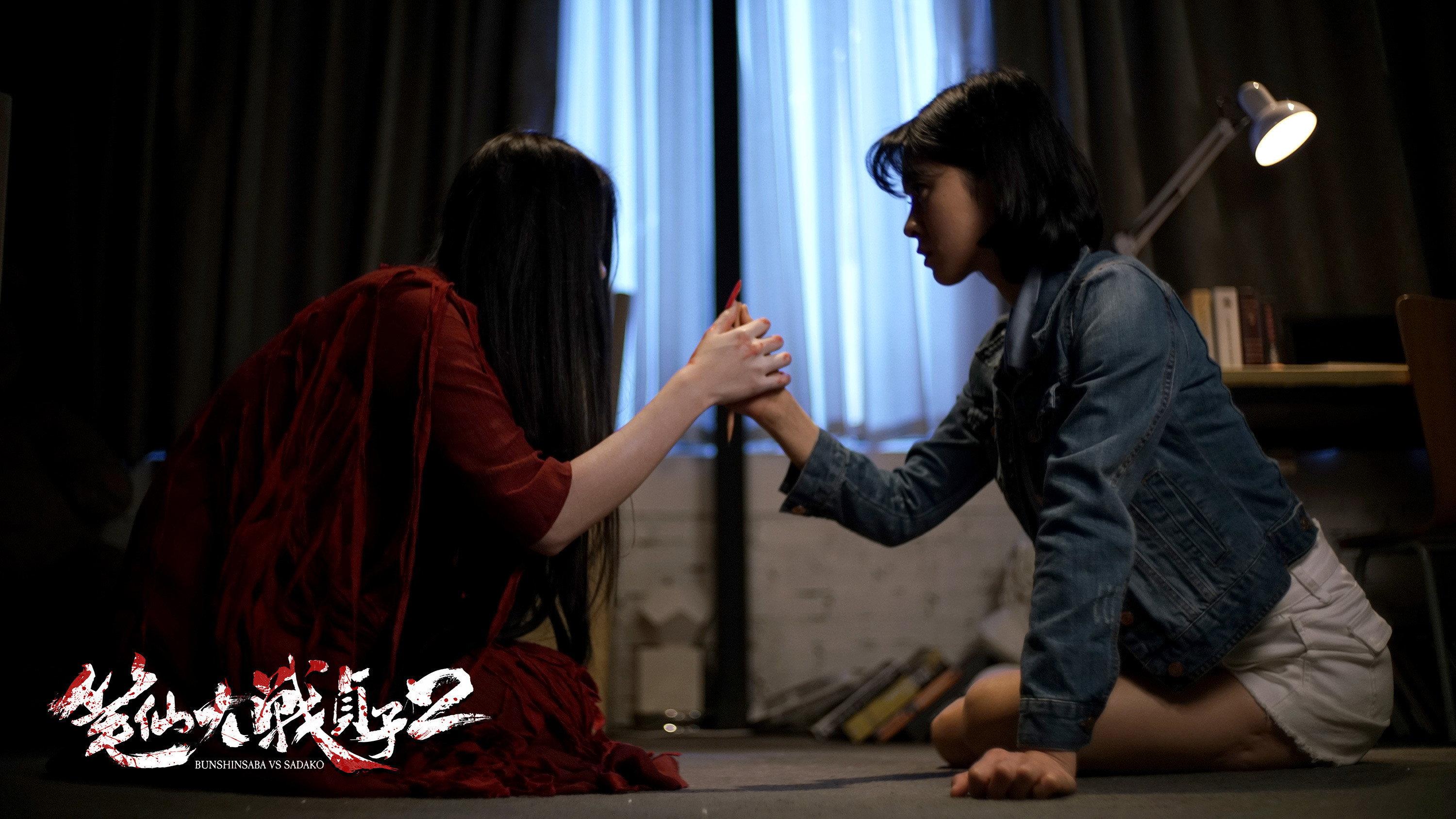 Bunshinsaba vs Sadako 2 2017 movie scene
