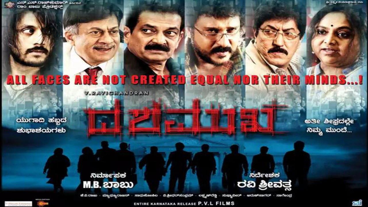 Dashamukha 2012 movie scene