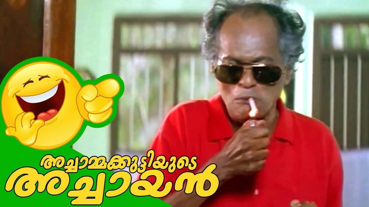 Achammakuttiyude Achayan 1998 movie scene