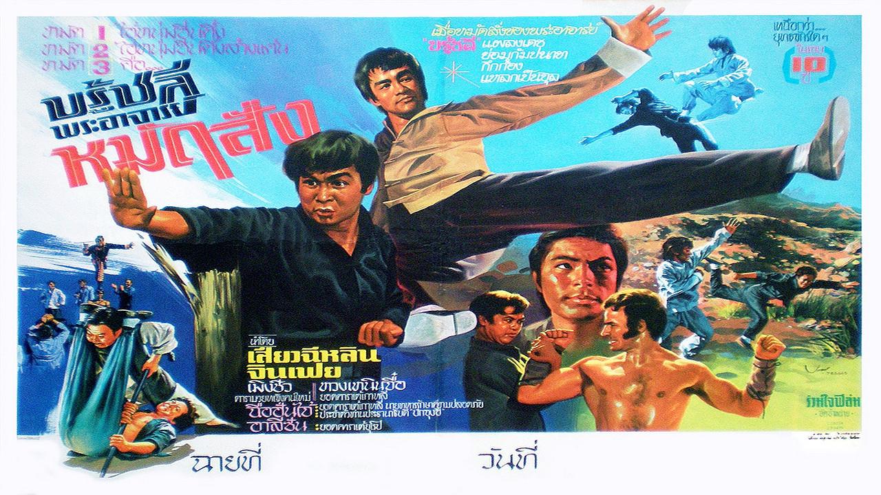 Fist of Unicorn 1973 movie scene