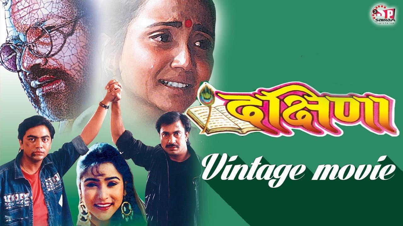 Dakshina 1994 movie scene