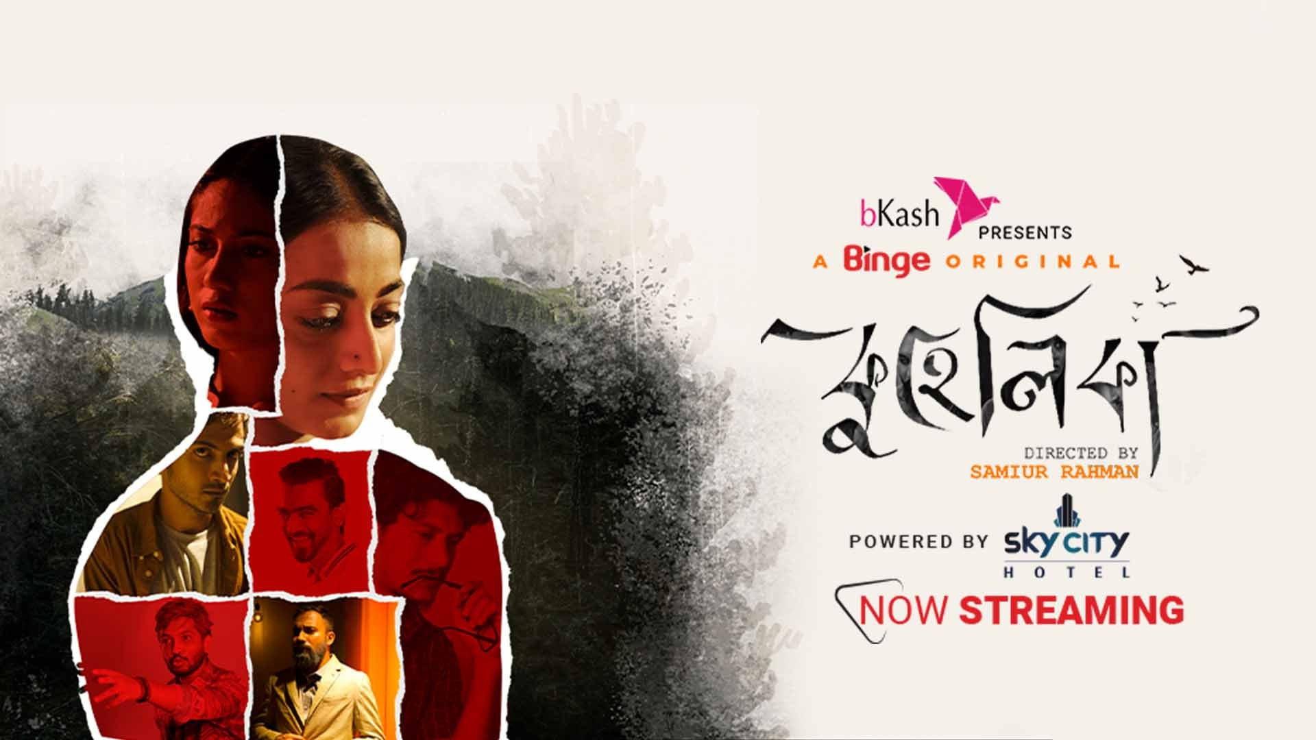 Kuhelika 2023 movie scene